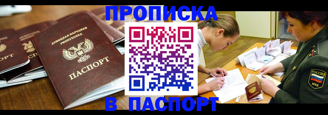 временная прописка в Карасуке