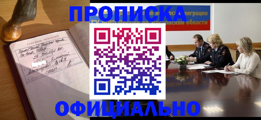 временная регистрация в Карасуке