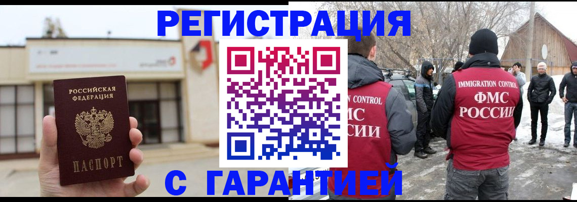 прописка законно в Карасуке